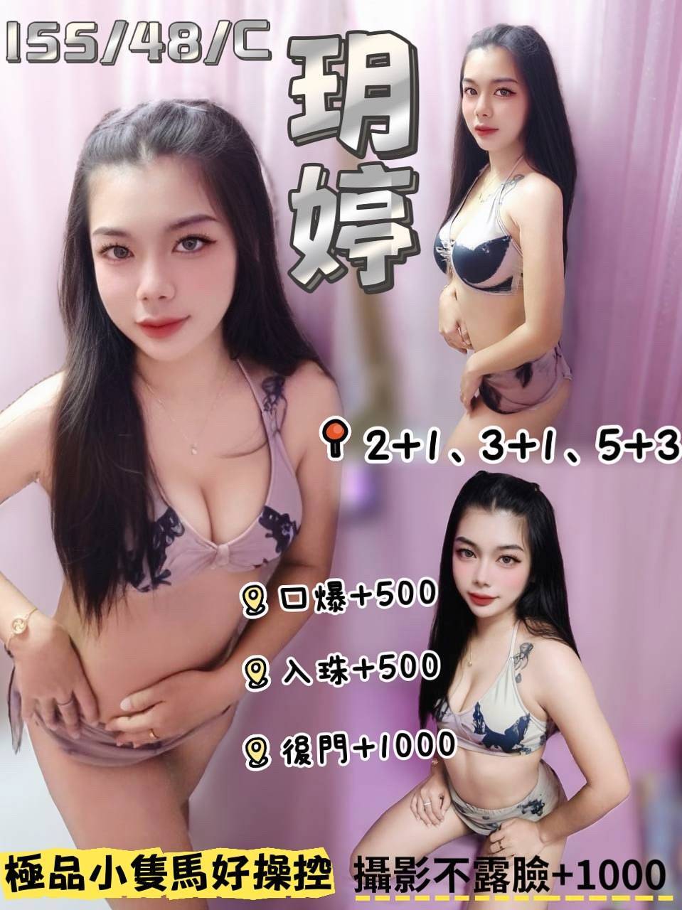 大園區定點茶/外送茶 露比 166/58/19/36C